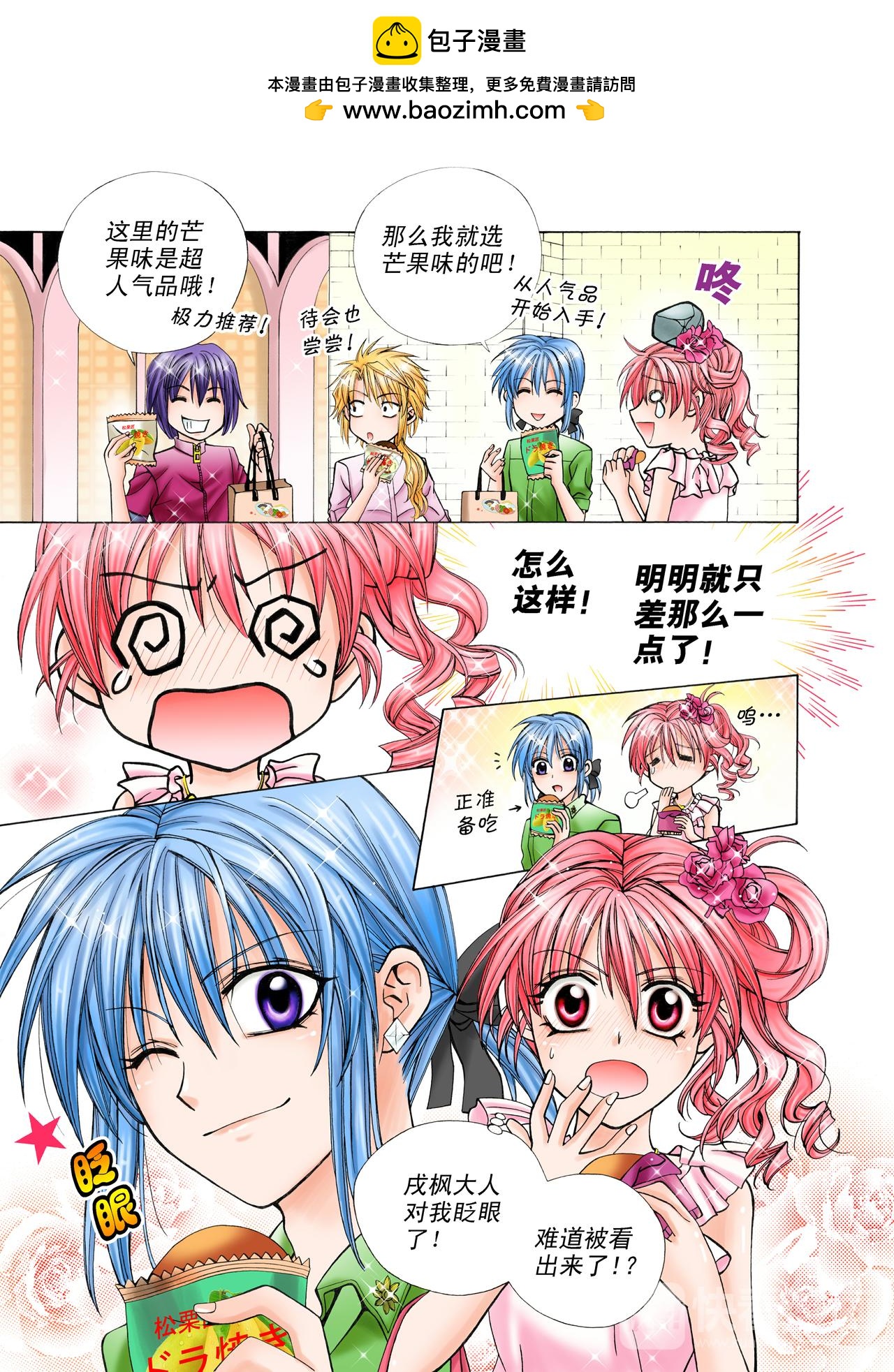 第21话 你喜欢的味道？-第21话