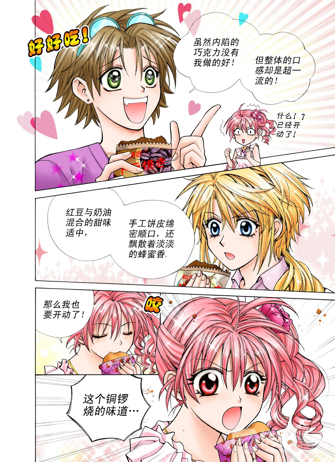 第21话 你喜欢的味道？-第21话