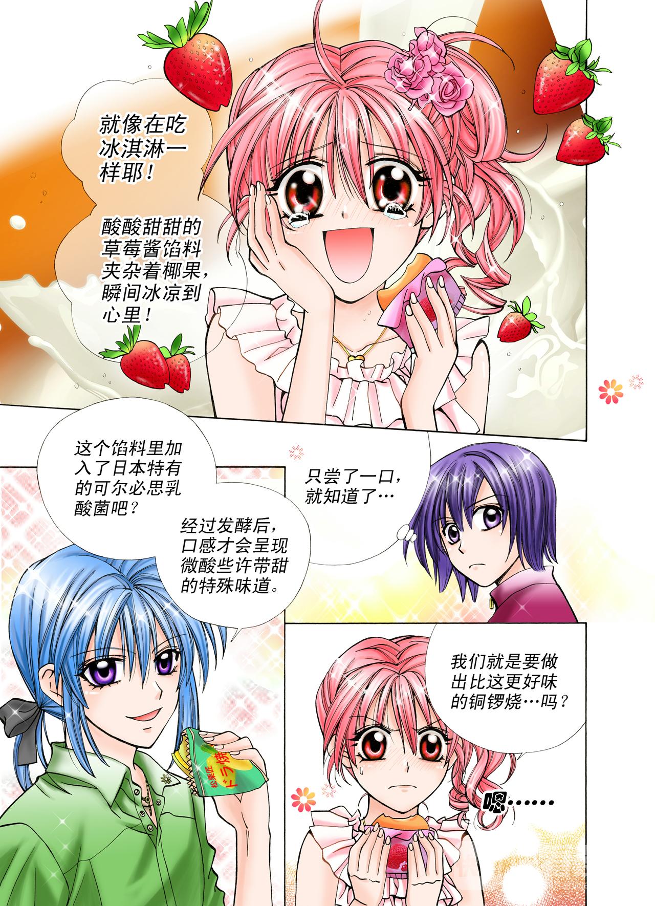 第21话 你喜欢的味道？-第21话