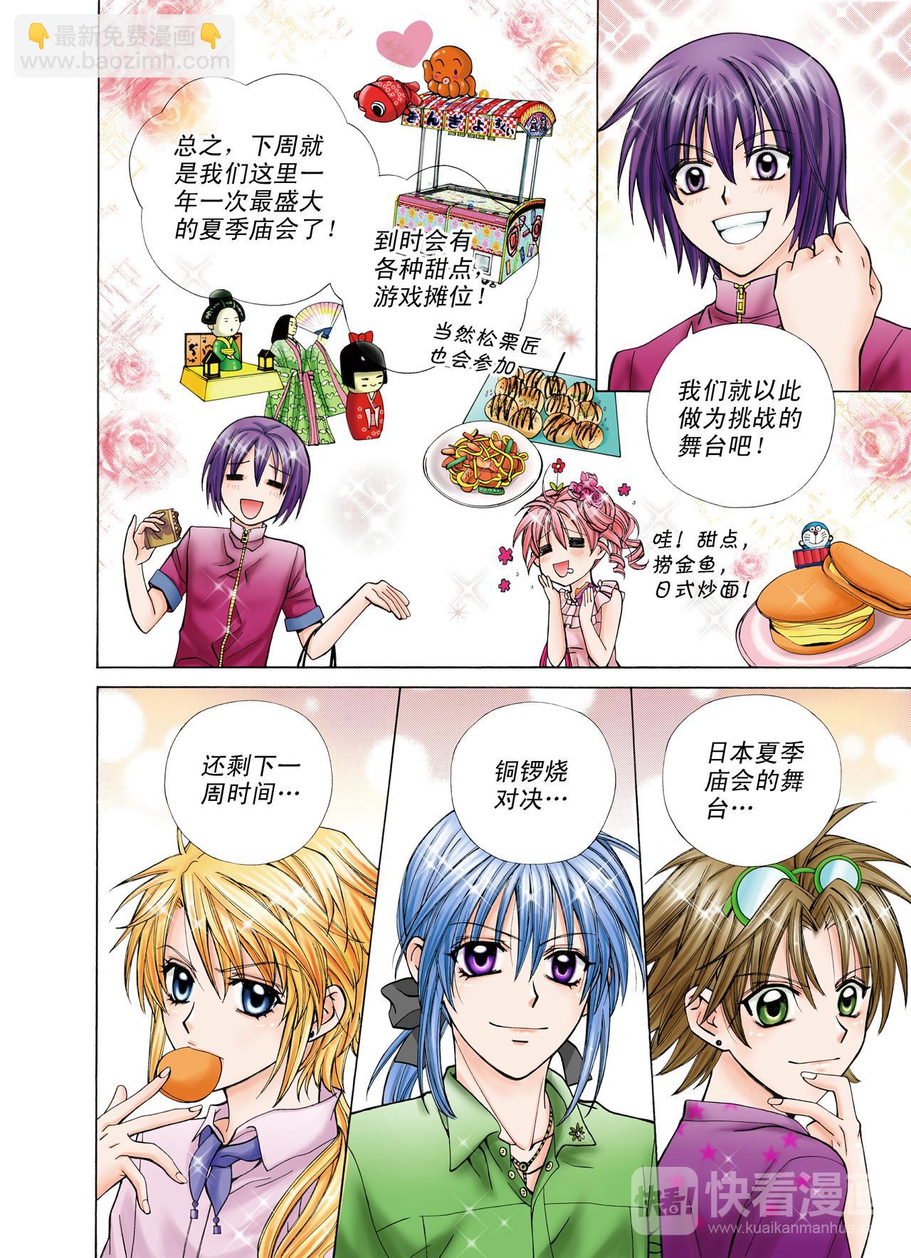 第21话 你喜欢的味道？-第21话