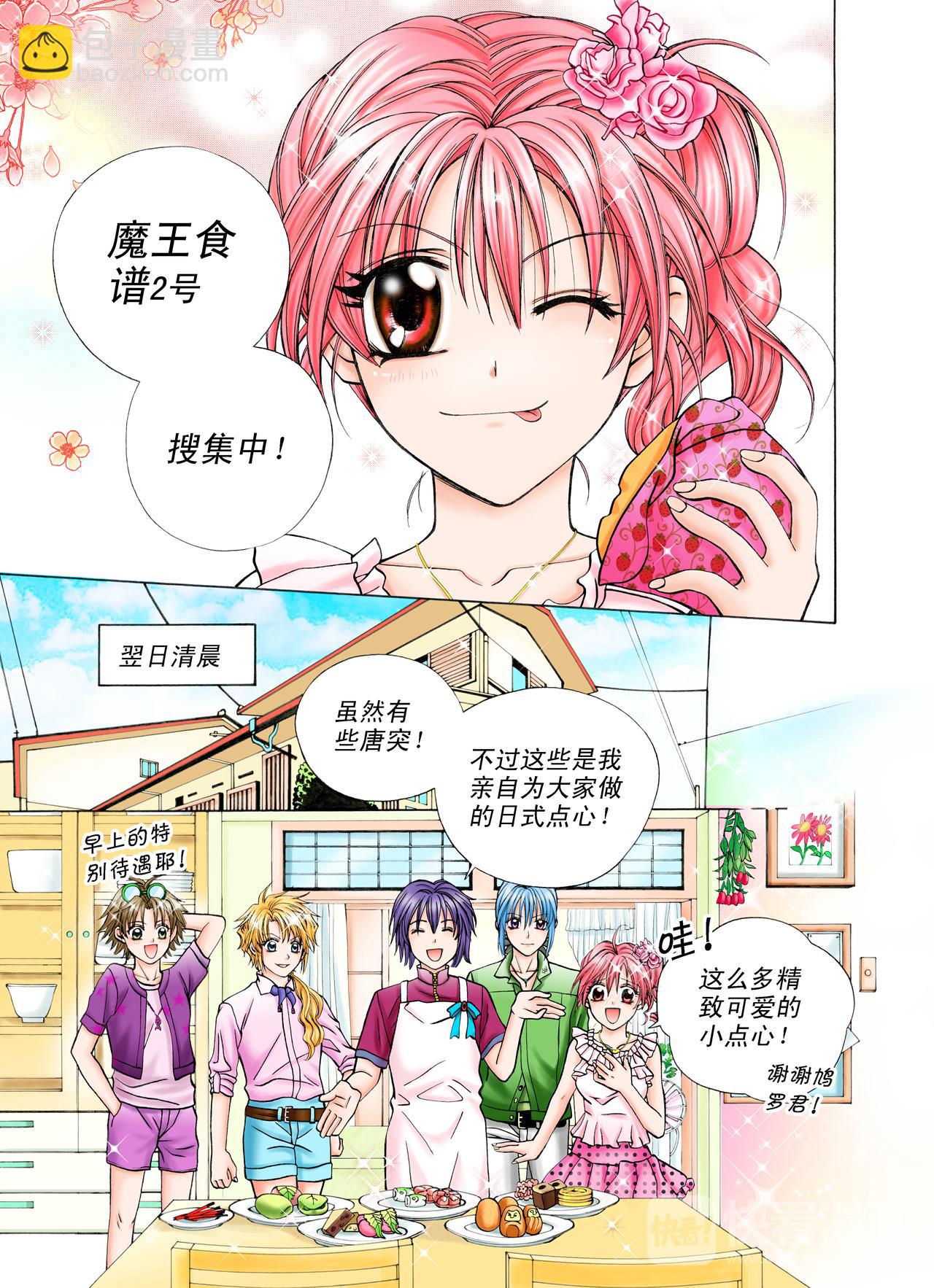 第21话 你喜欢的味道？-第21话