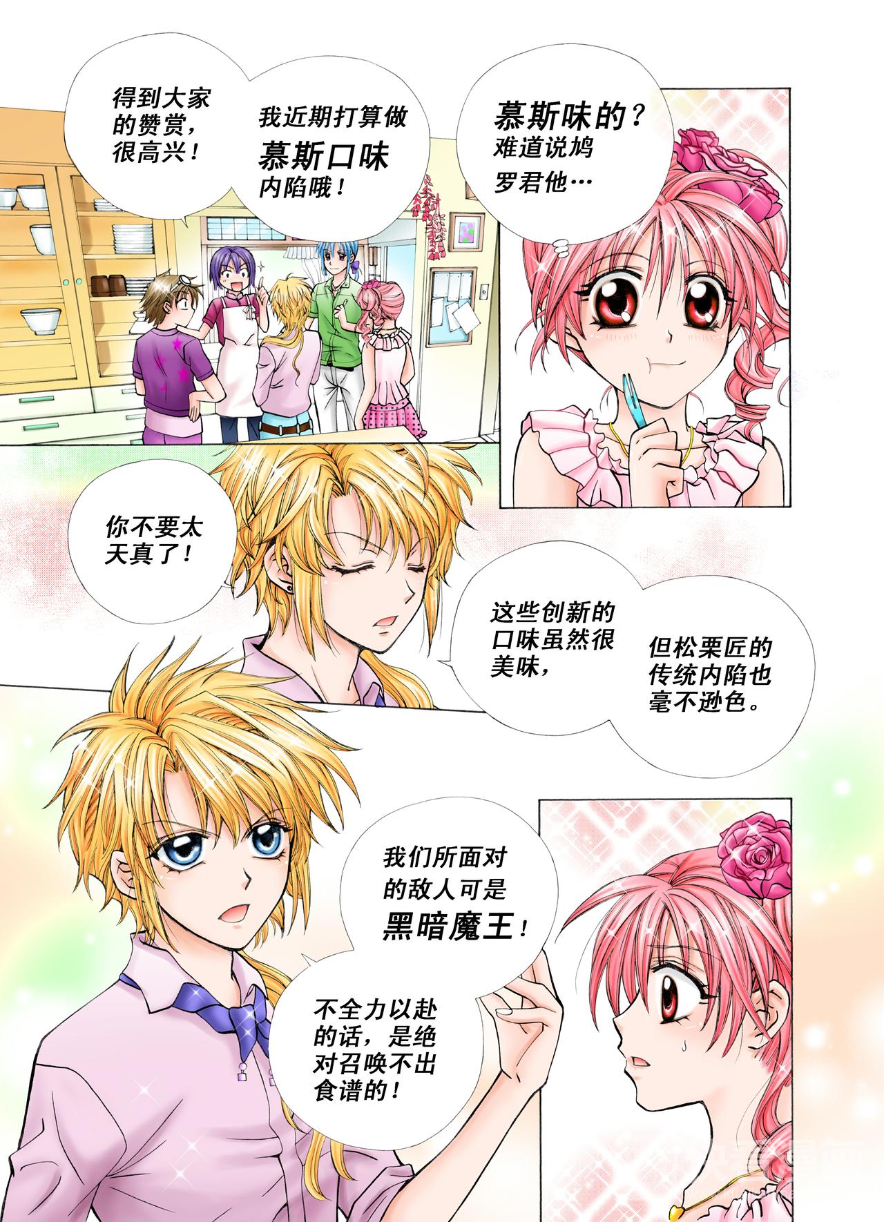 第21话 你喜欢的味道？-第21话