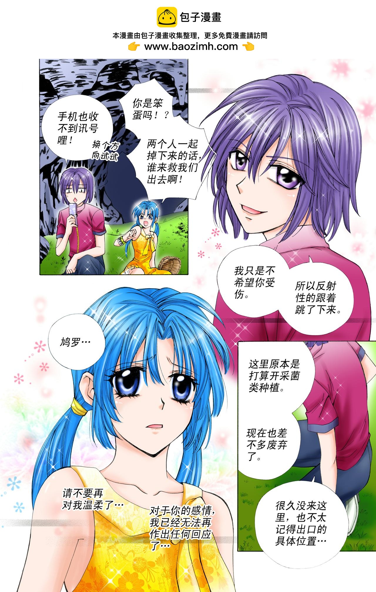 第23话 我会一直保护你-第23话