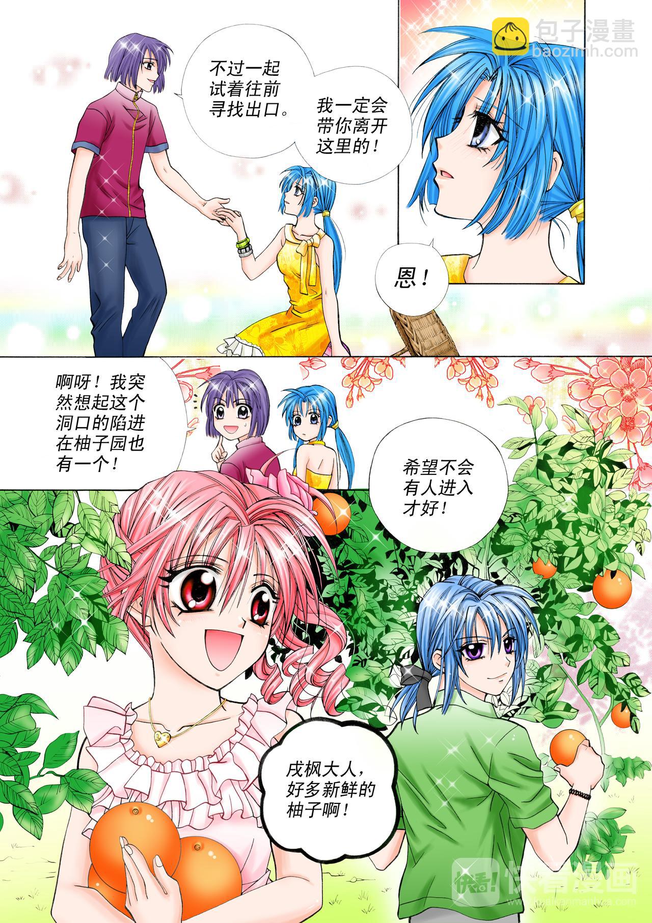 第23话 我会一直保护你-第23话