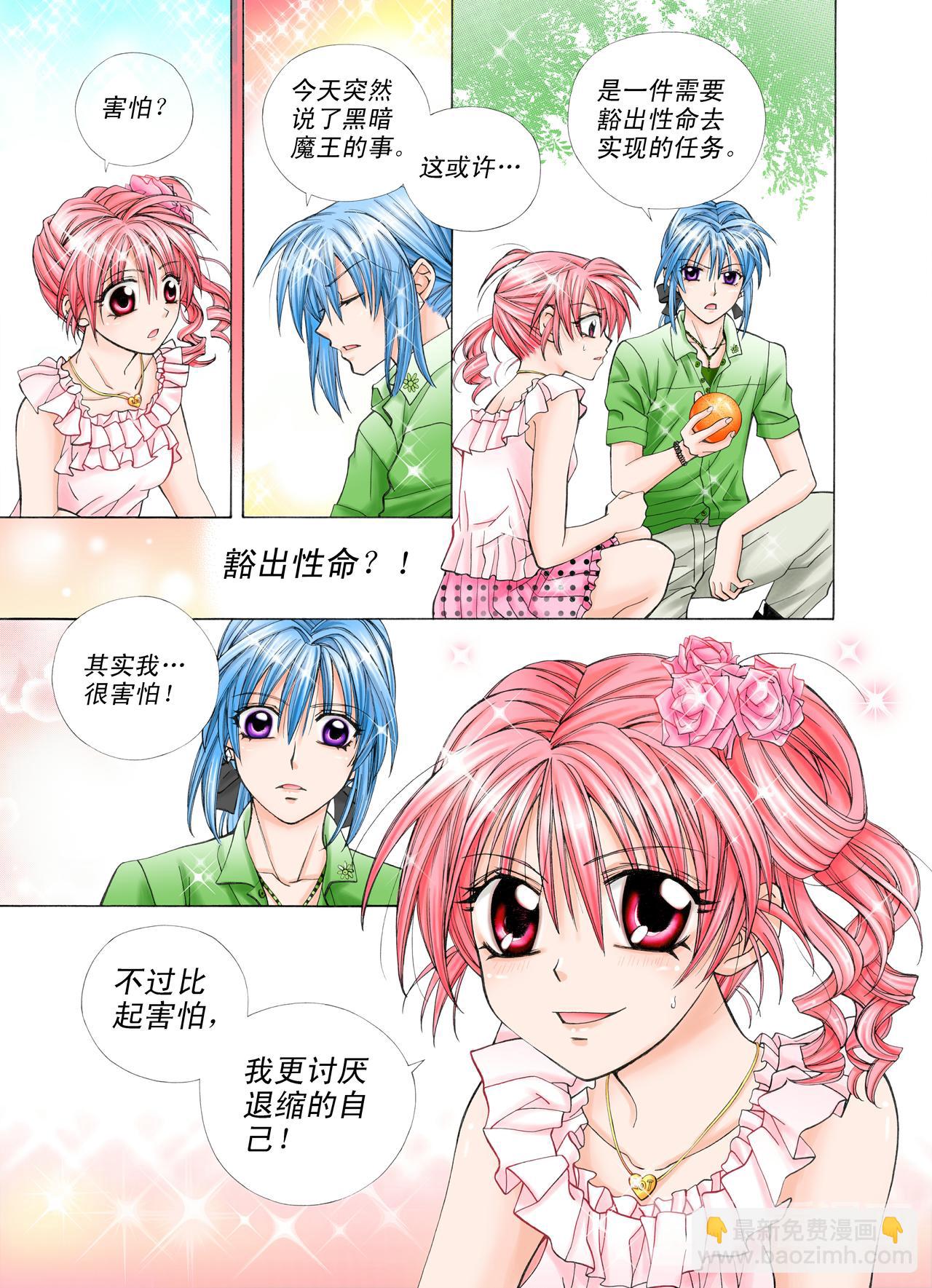 第23话 我会一直保护你-第23话