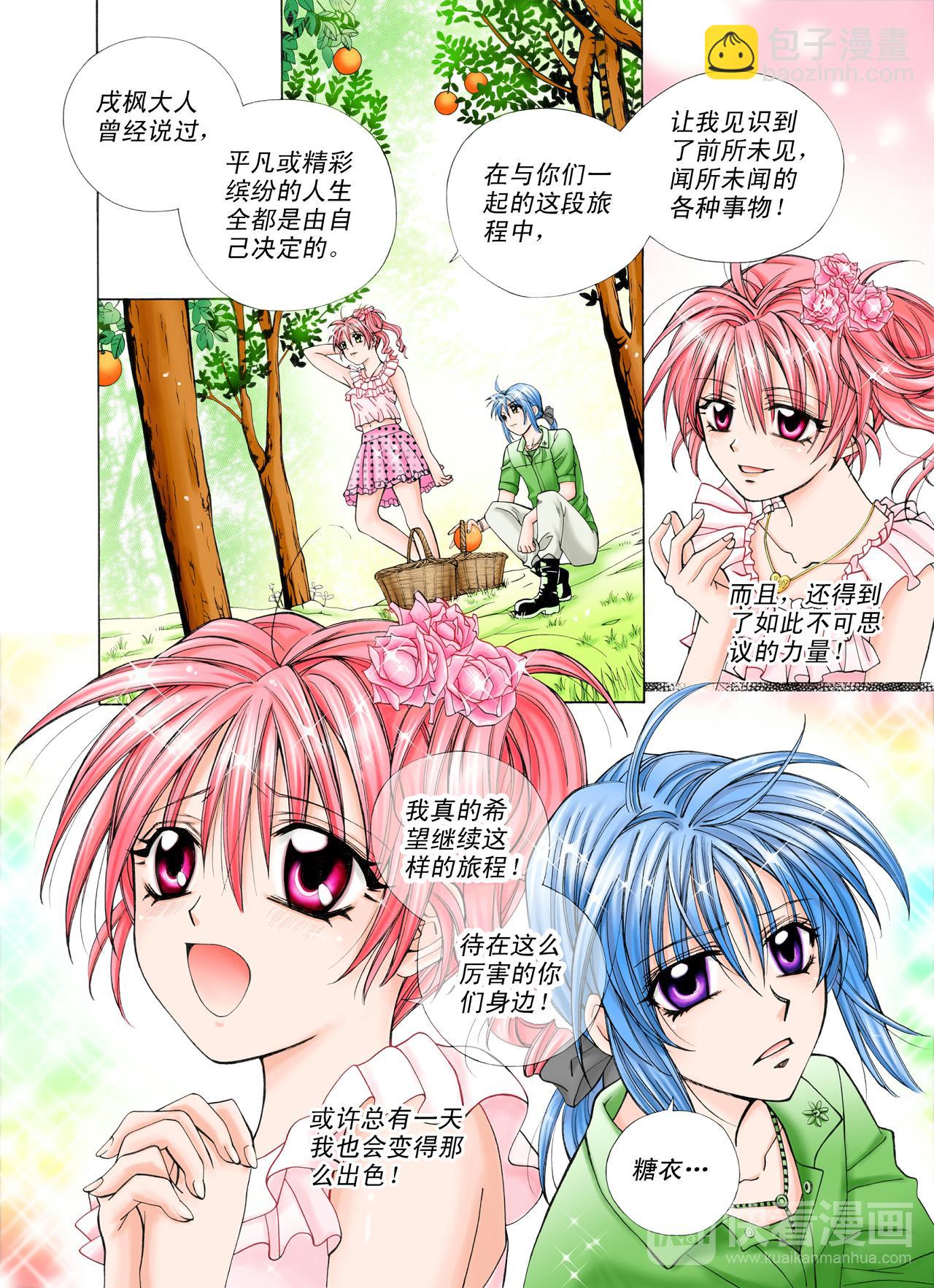 第23话 我会一直保护你-第23话