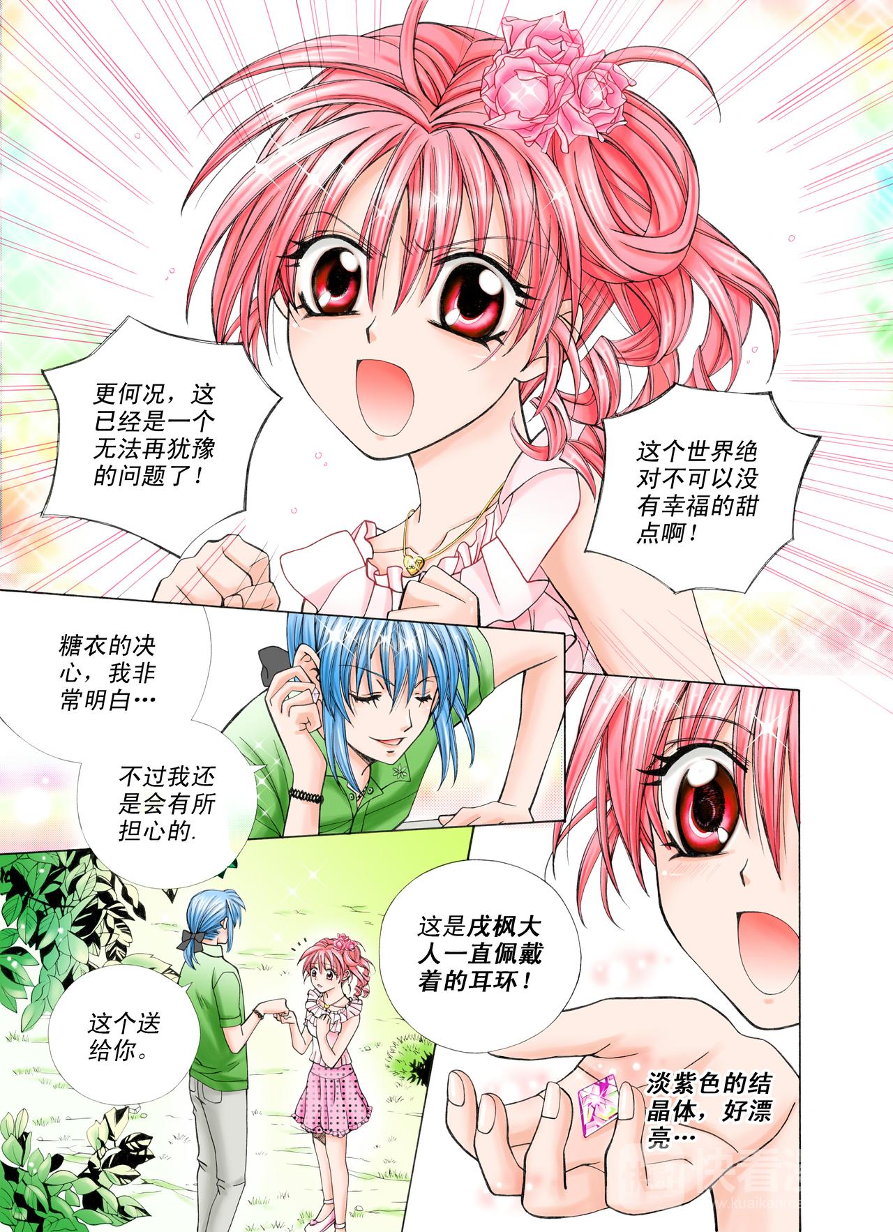 第23话 我会一直保护你-第23话