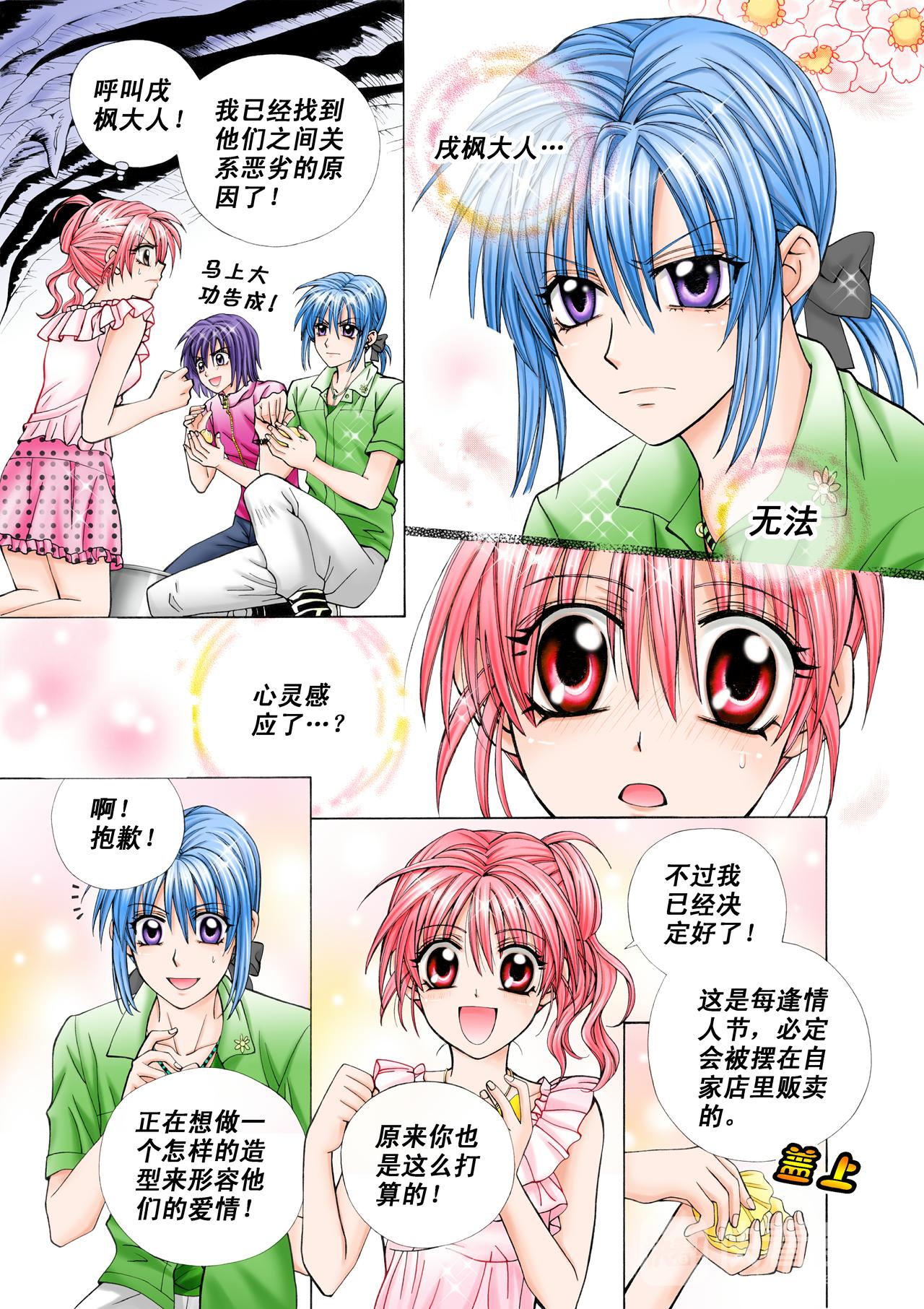 第25话 拯救恋爱大作战！-第25话