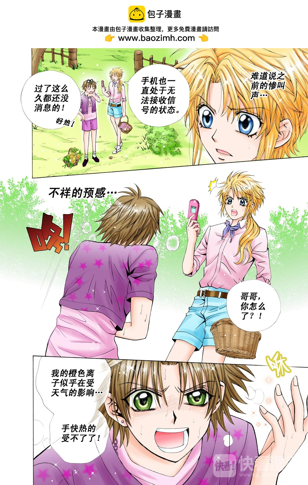 第25话 拯救恋爱大作战！-第25话