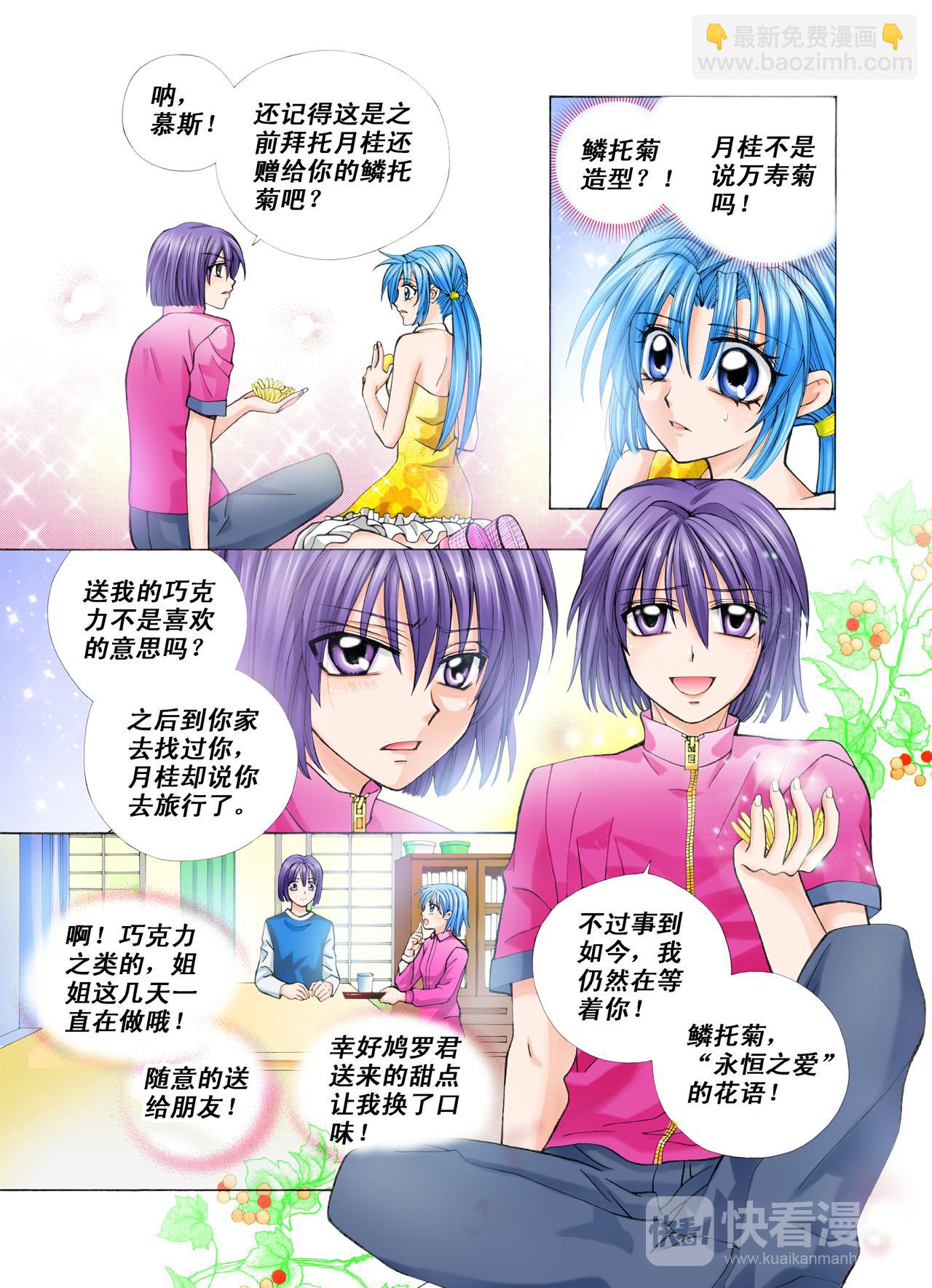 第25话 拯救恋爱大作战！-第25话