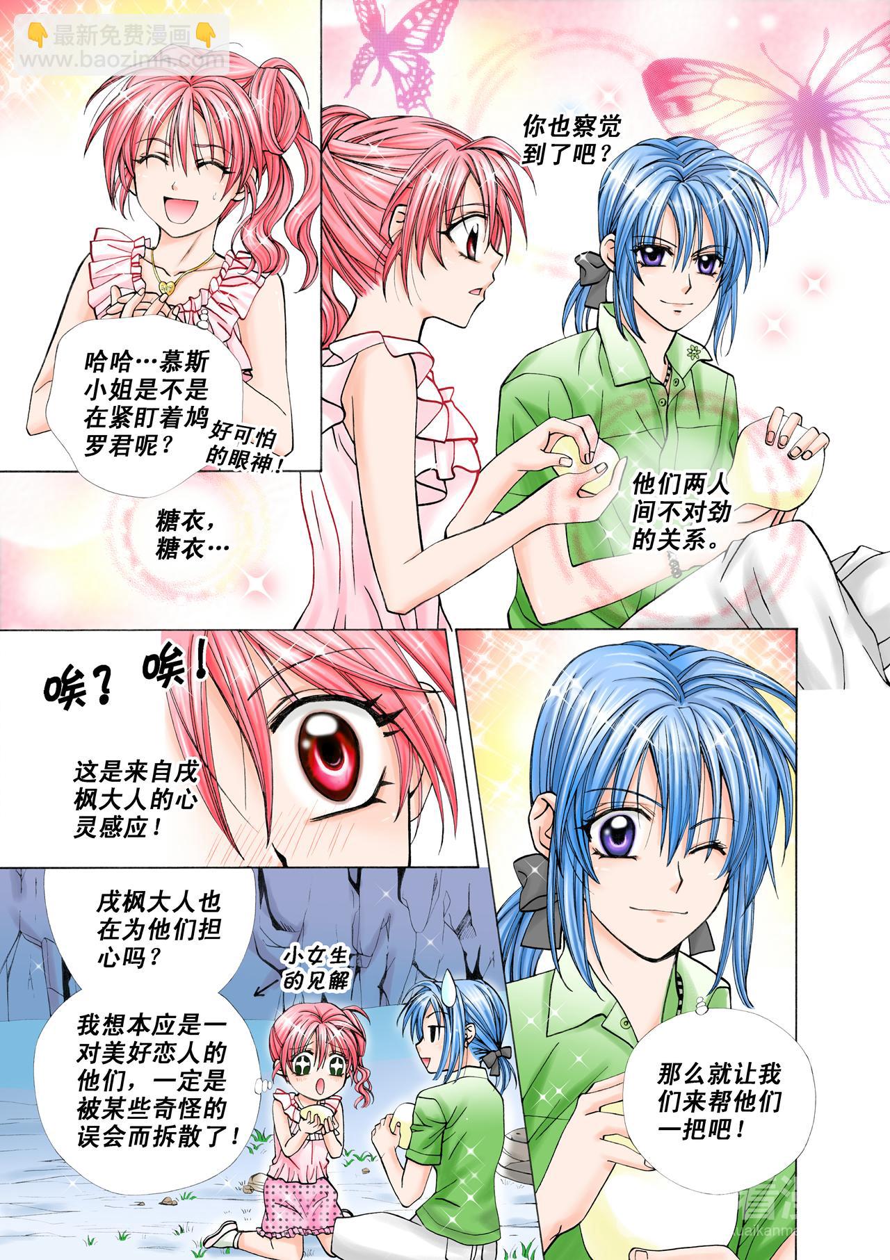 第25话 拯救恋爱大作战！-第25话