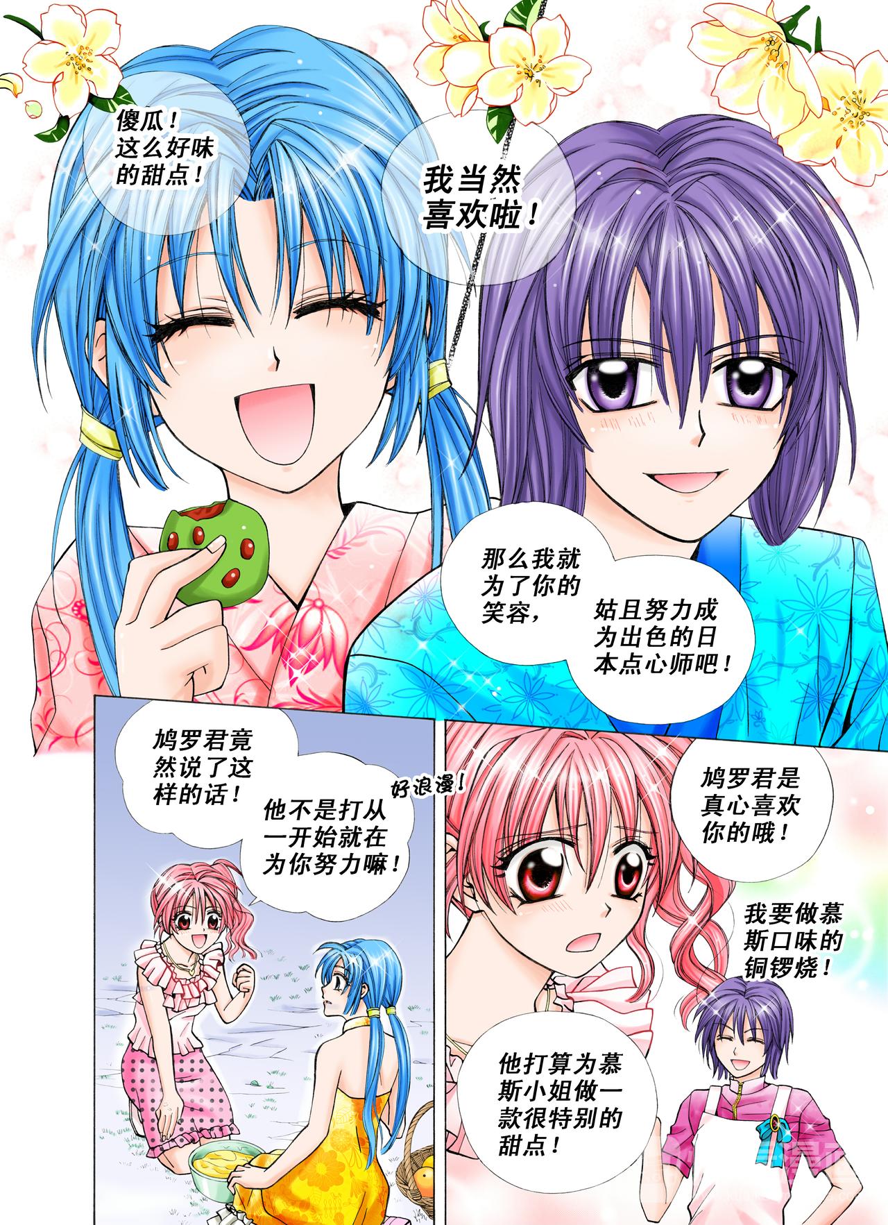 第25话 拯救恋爱大作战！-第25话