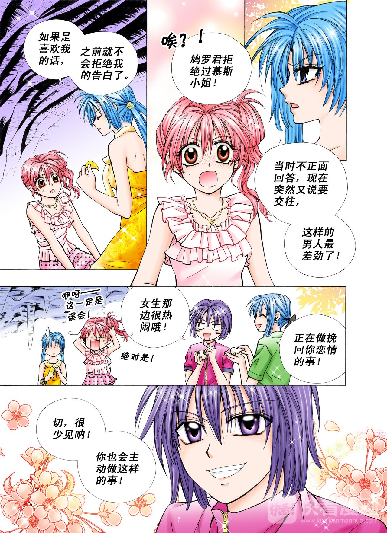 第25话 拯救恋爱大作战！-第25话