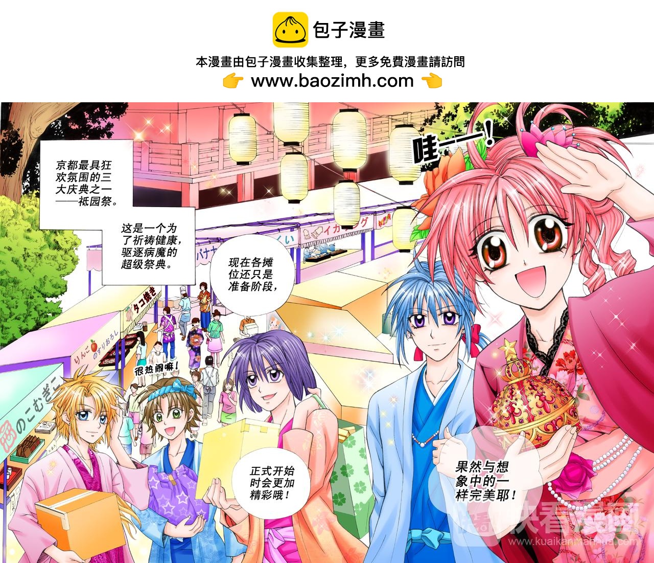 第27话 充满爱意的庙会-第27话