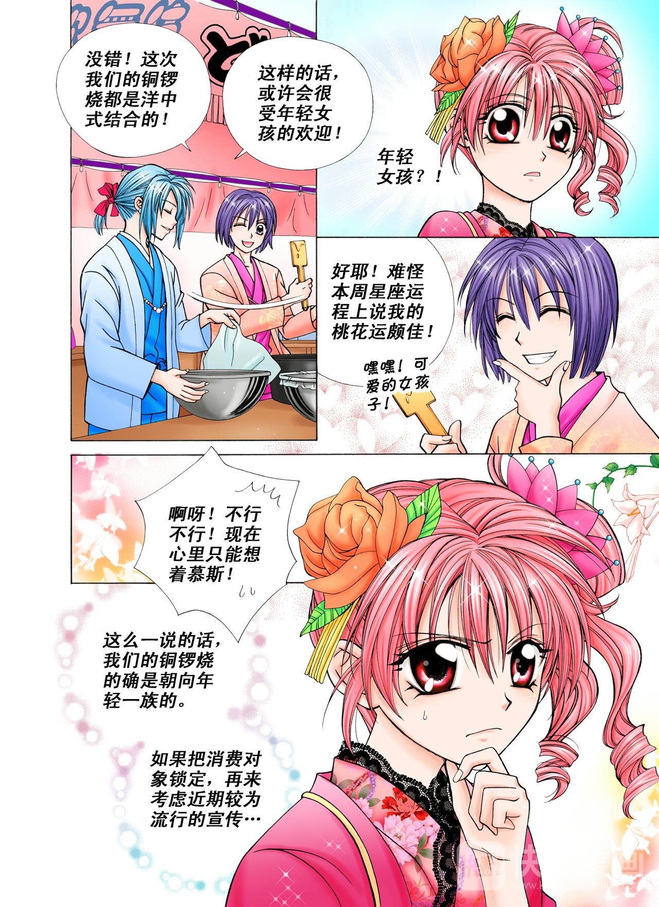 第29话 相同的想法-第29话