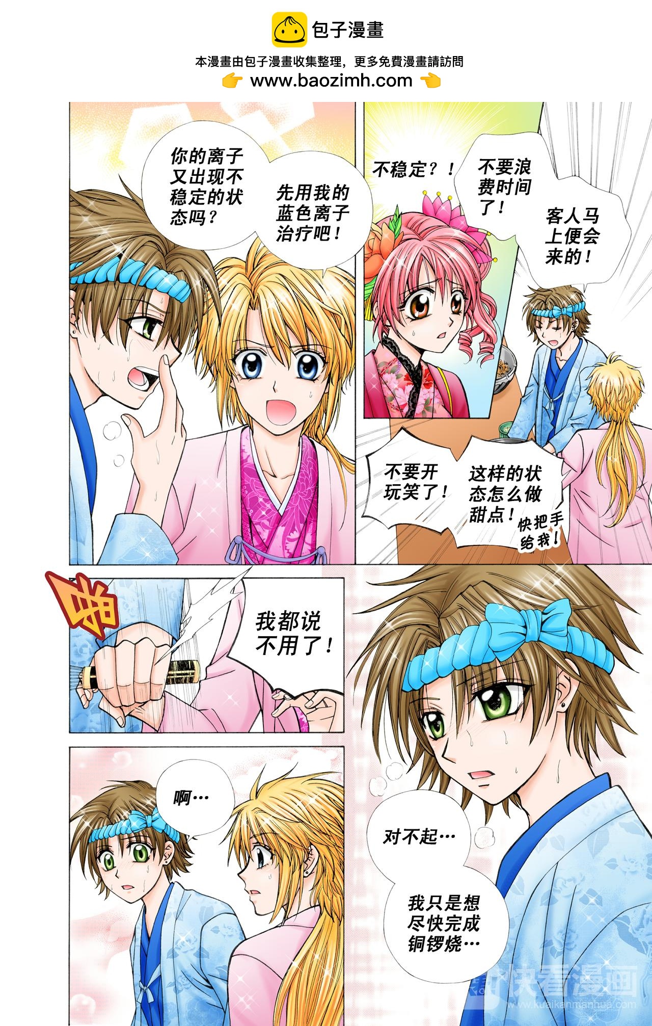 第29话 相同的想法-第29话