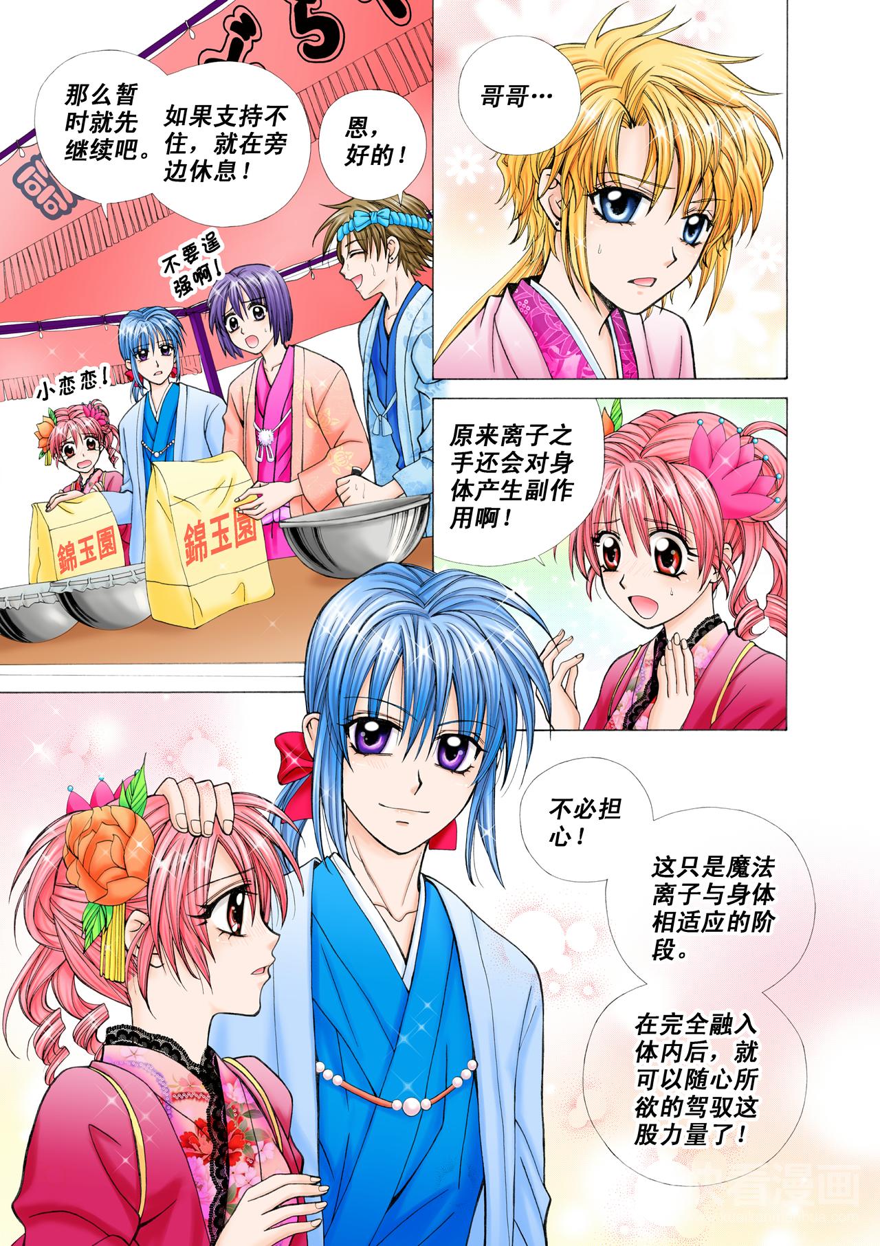 第29话 相同的想法-第29话