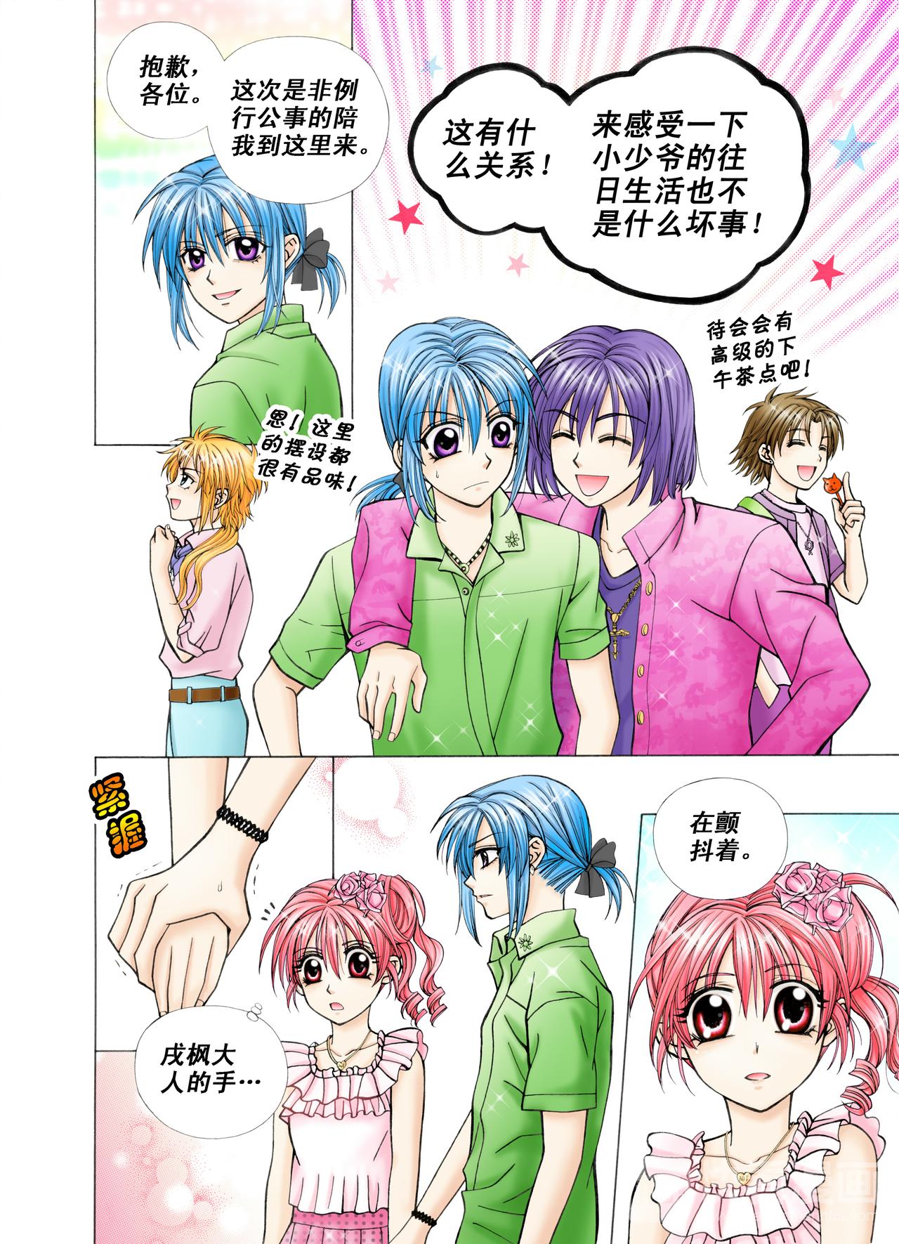 第35话 戌枫大人的家！-第35话