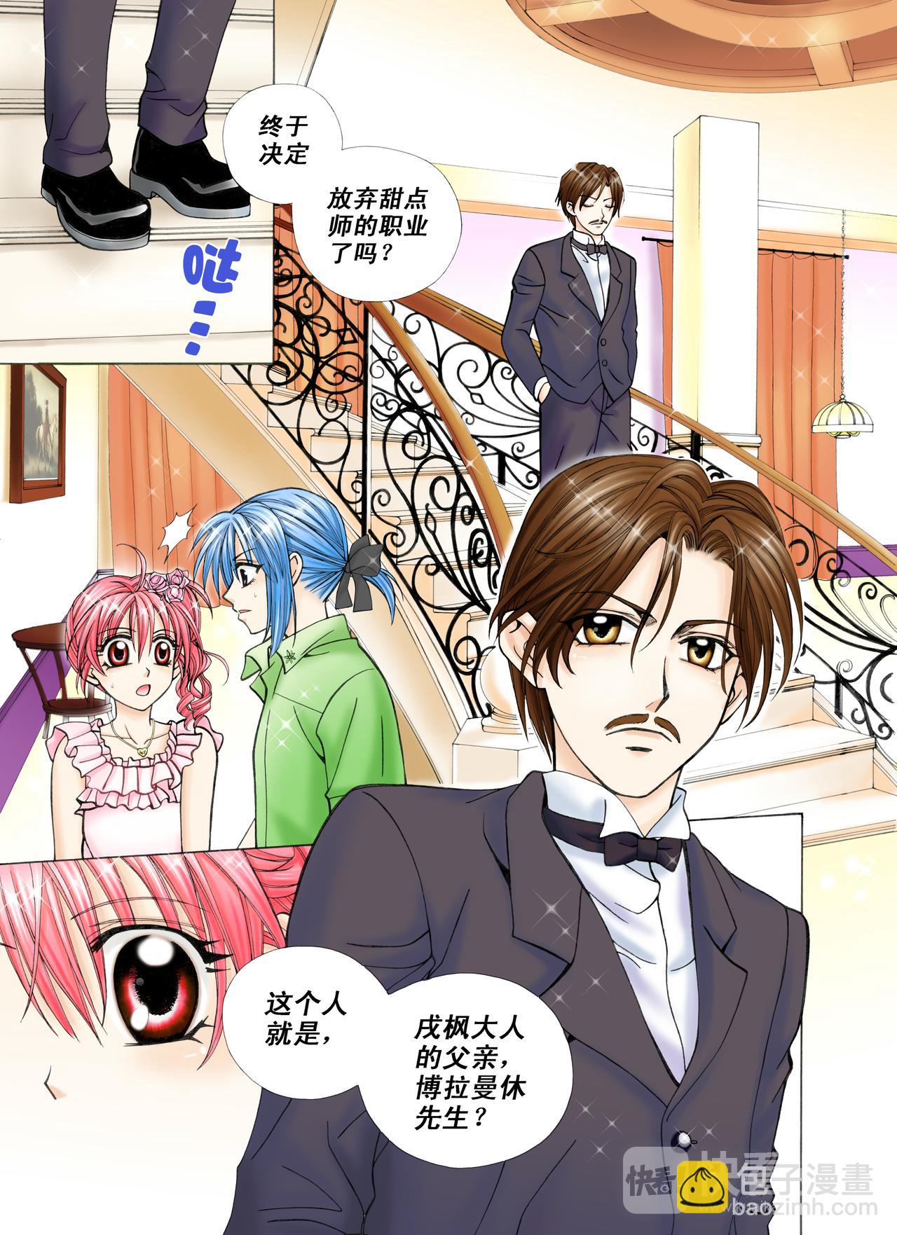 第35话 戌枫大人的家！-第35话