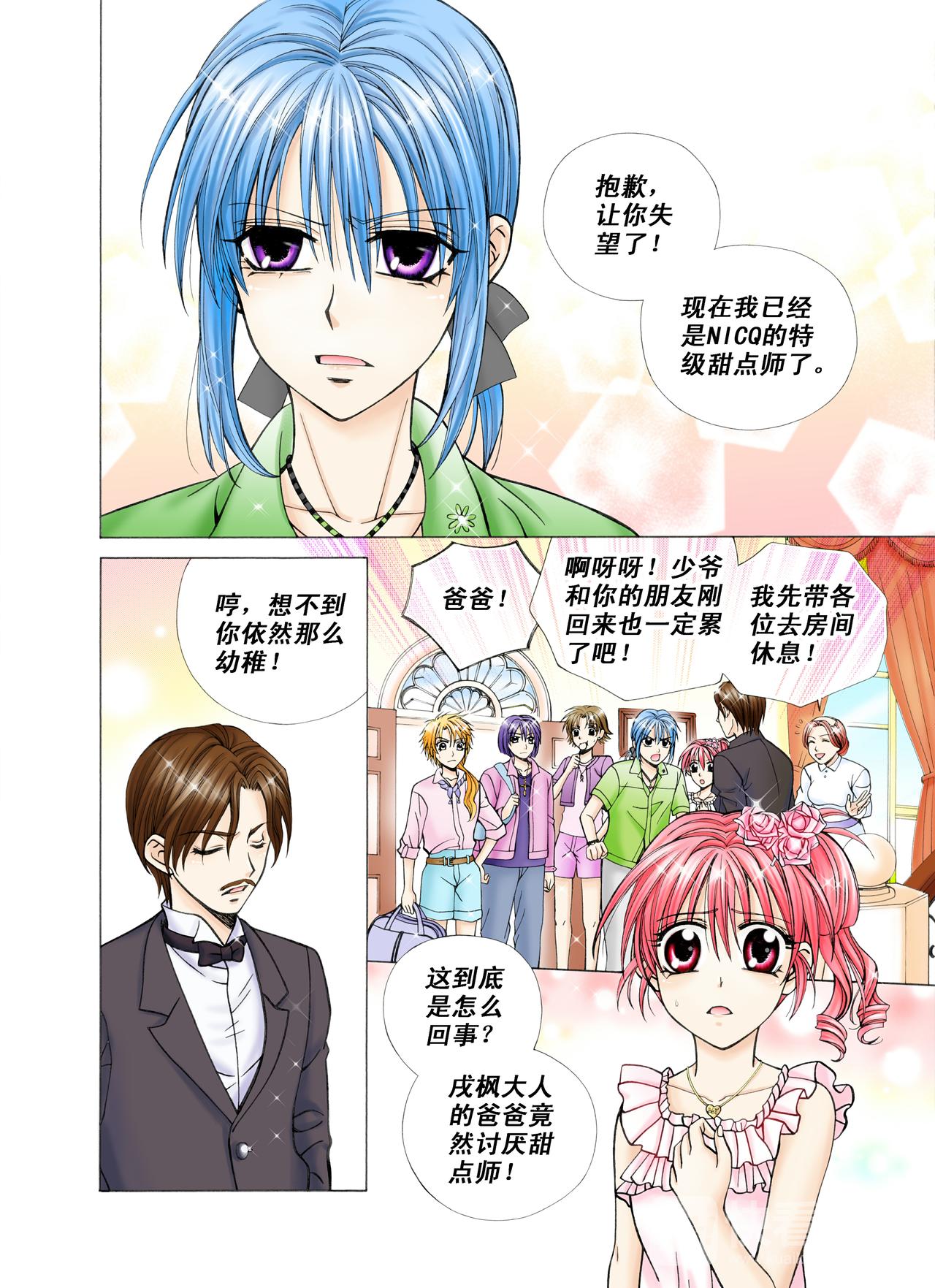 第35话 戌枫大人的家！-第35话