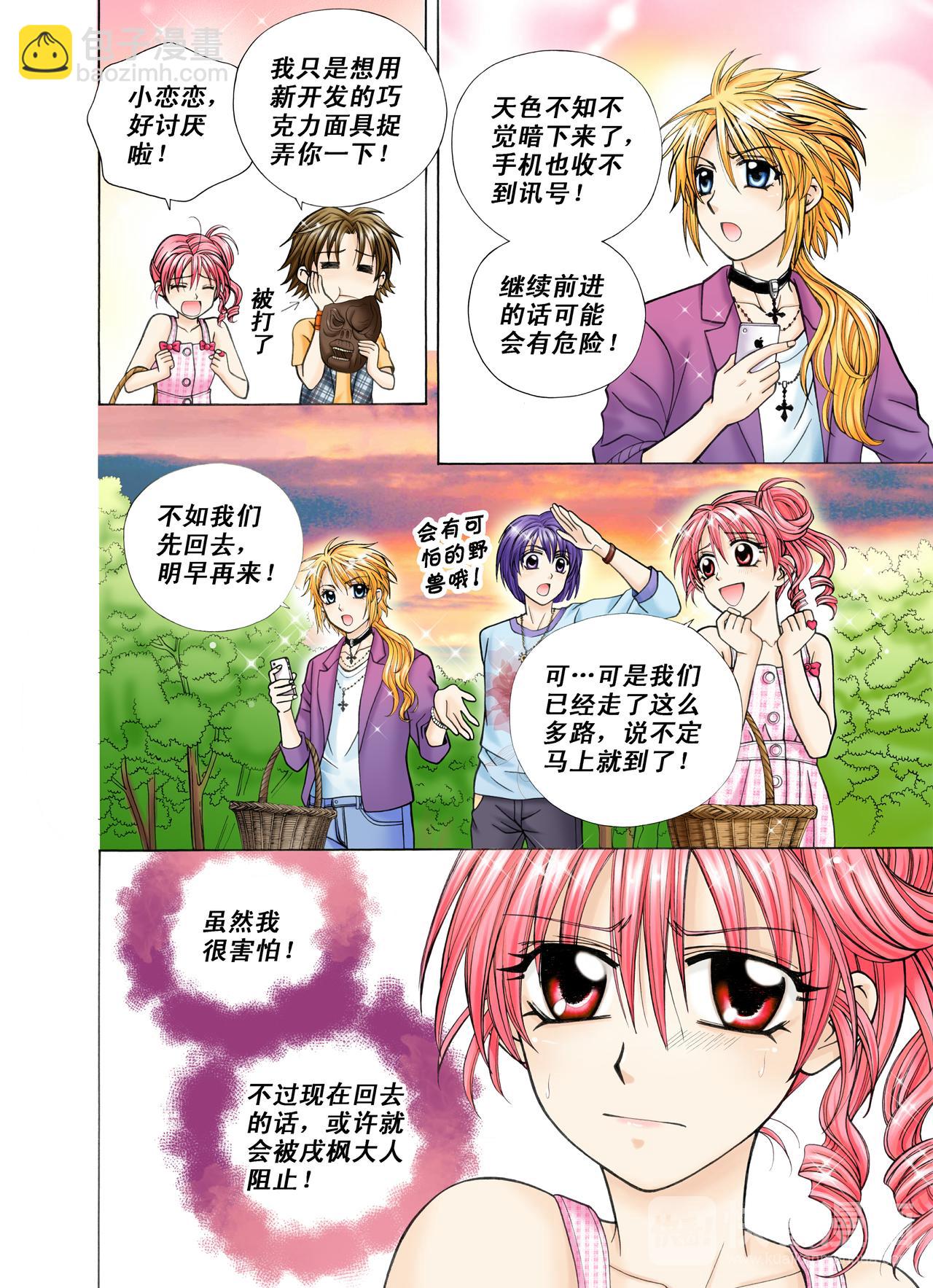 第37话 生日甜点-第37话