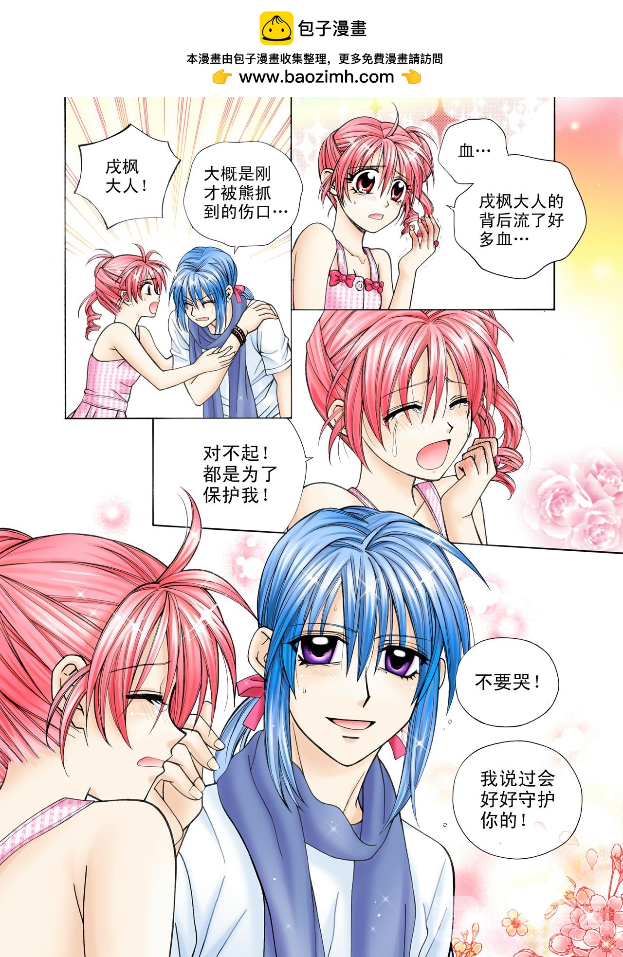 第39话 谢谢大家！-第39话