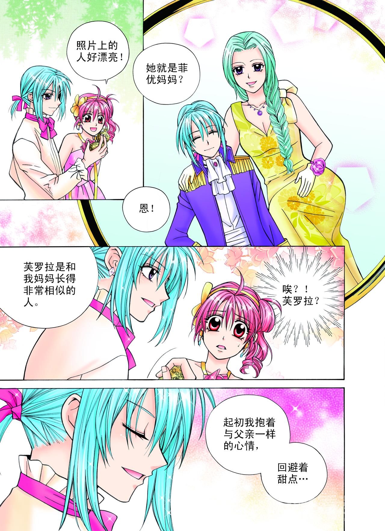 第41话 令我无法抗拒-第41话