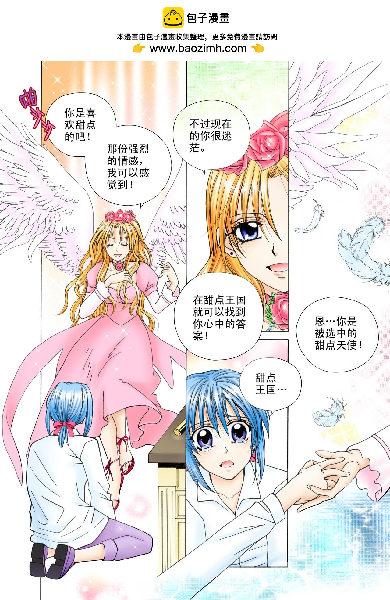 第41话 令我无法抗拒-第41话