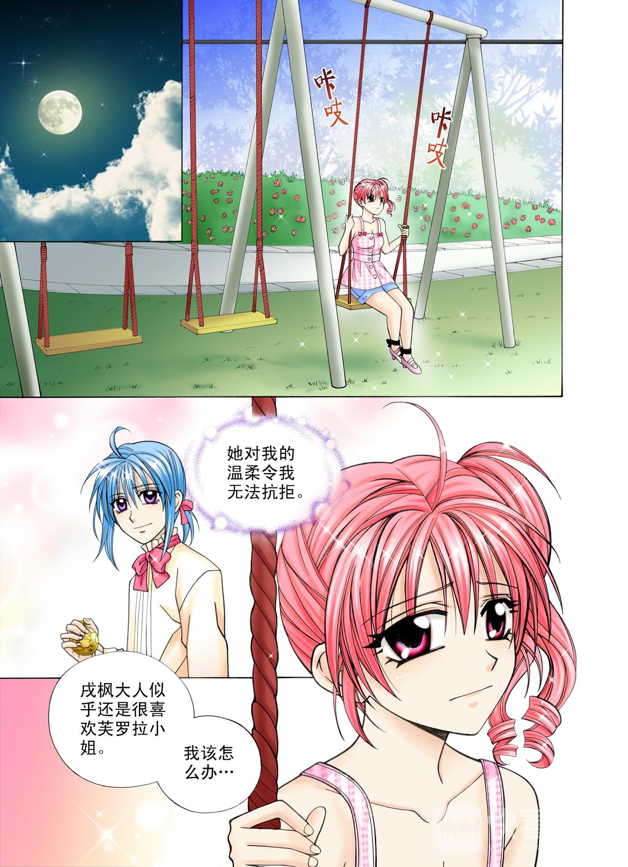 第41话 令我无法抗拒-第41话