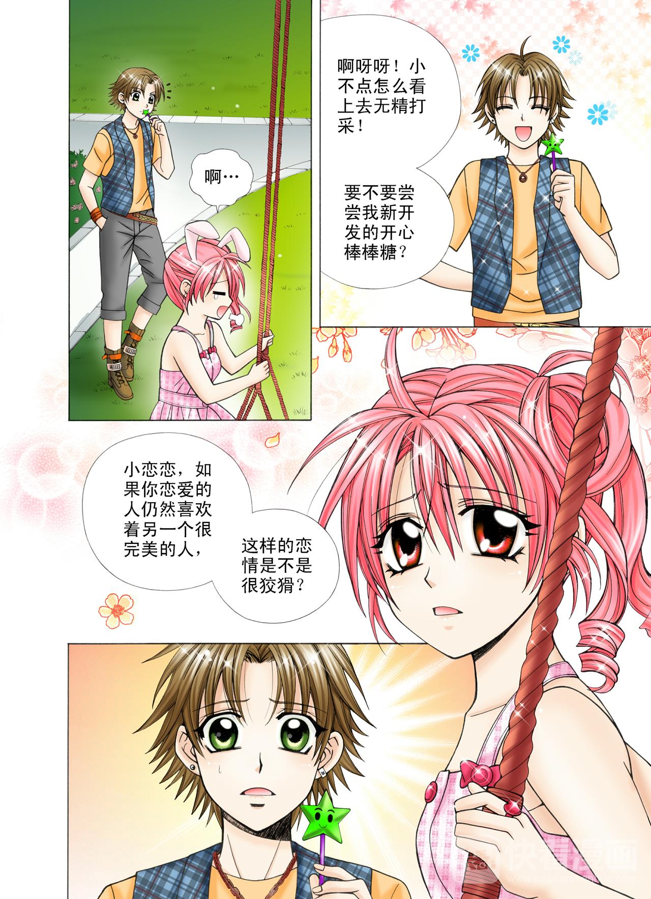 第41话 令我无法抗拒-第41话