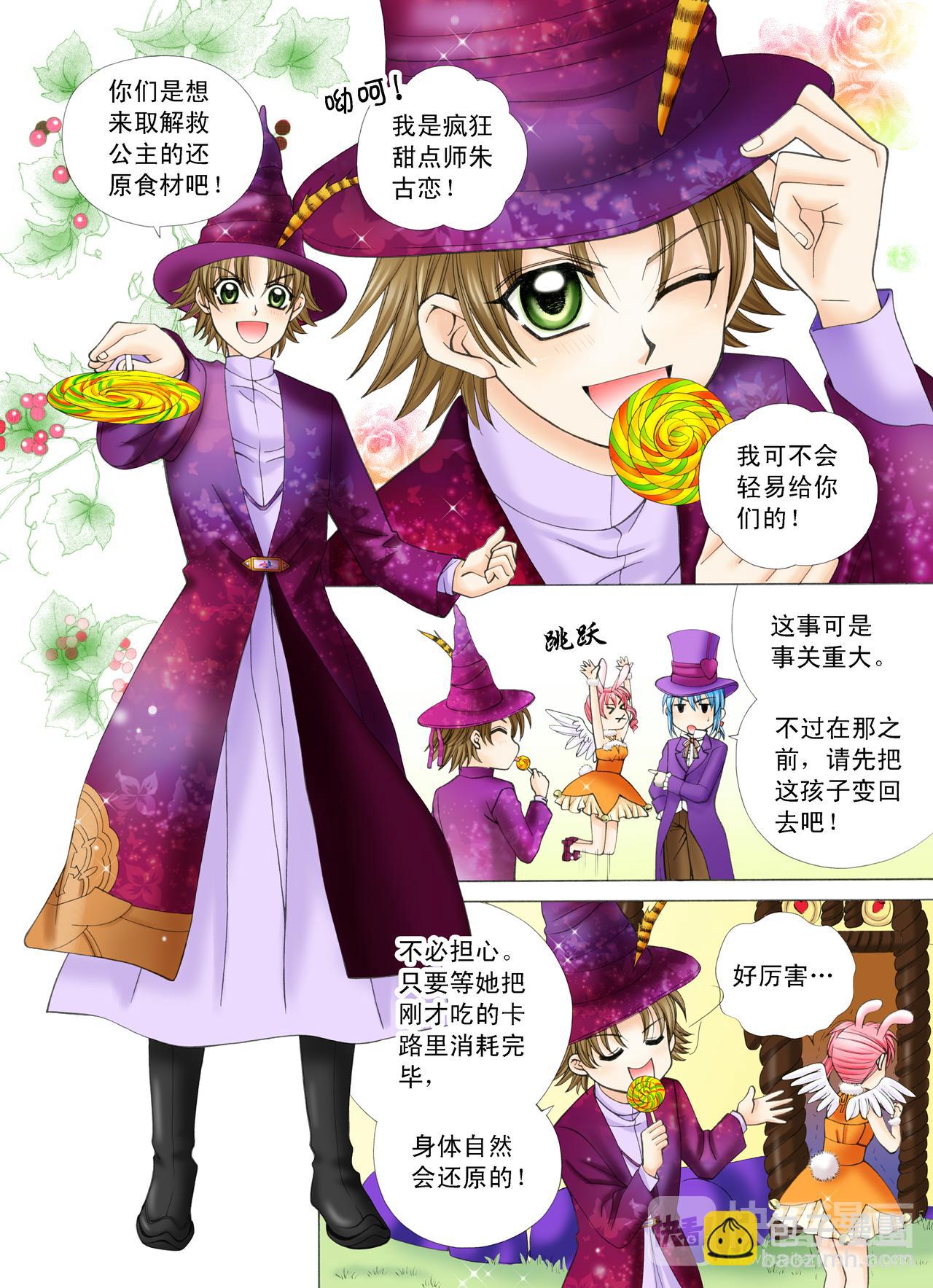 第43话 真正的梦想-第43话