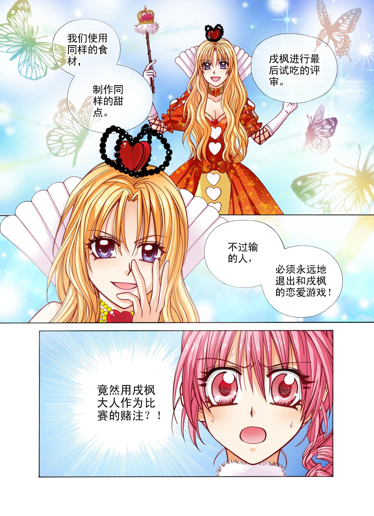 第47话 比赛？我不会输的！-第47话