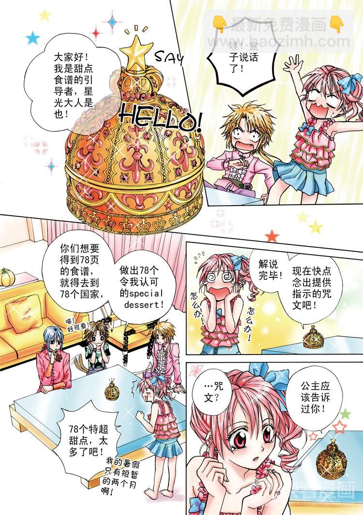 第7话 从冰淇淋开始-第7话