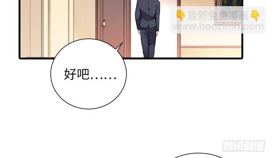 甜心V5：BOSS宠之过急 - 第151话 伊人是我的初恋(1/2) - 1