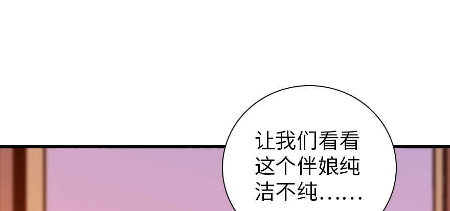 甜心V5：BOSS寵之過急 - 第171話 男熊女貌(2/3) - 1