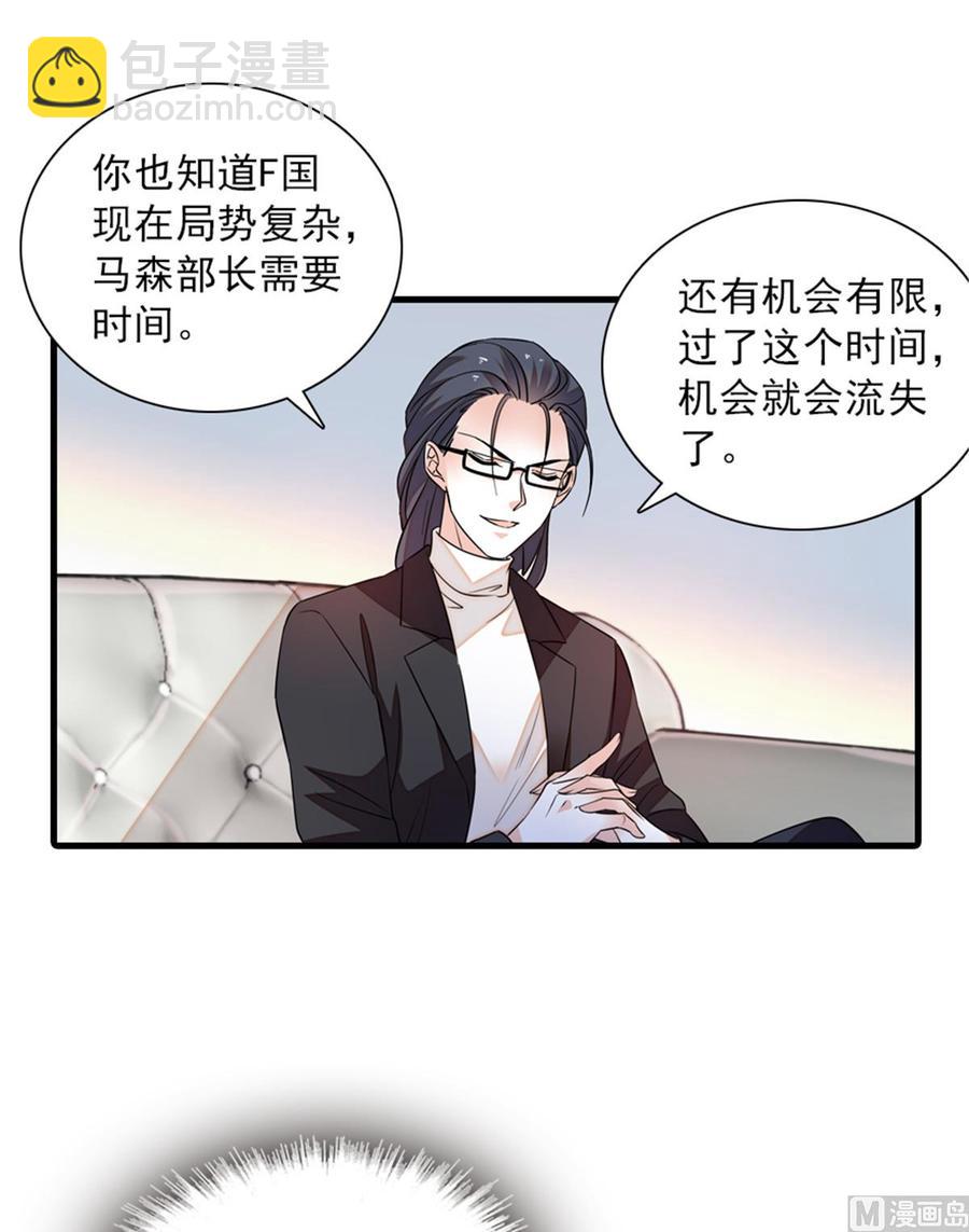 甜心V5：BOSS宠之过急 - 第261话 救不了她的心..(1/2) - 7