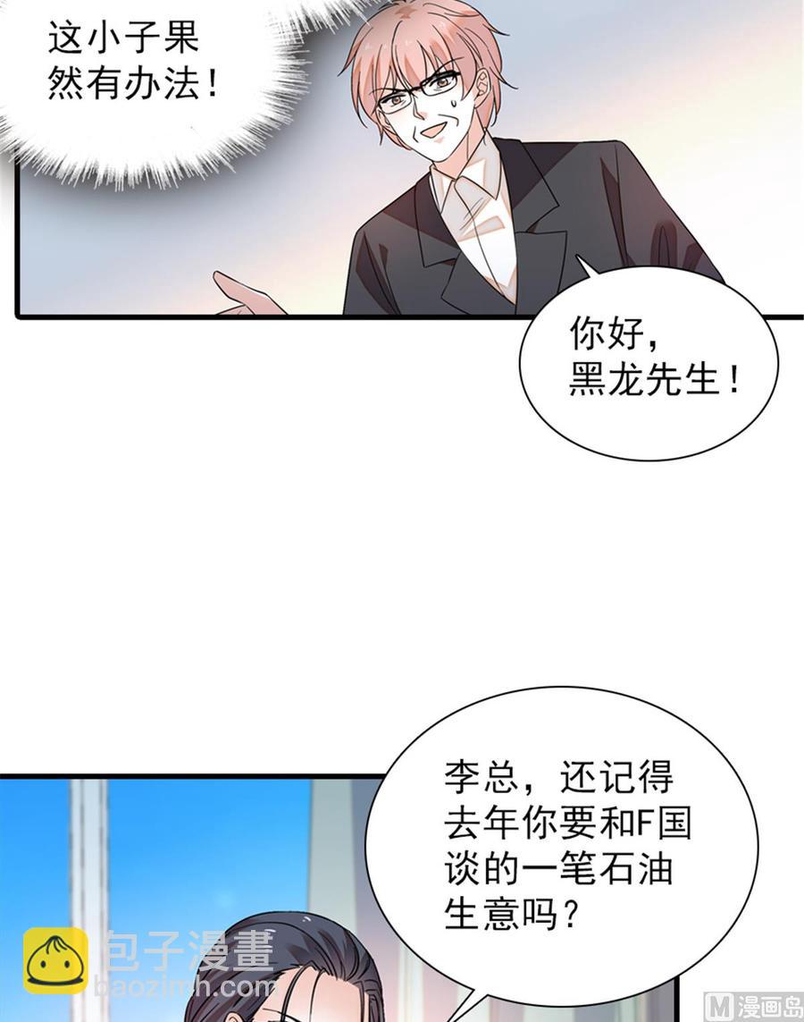 甜心V5：BOSS宠之过急 - 第261话 救不了她的心..(1/2) - 4