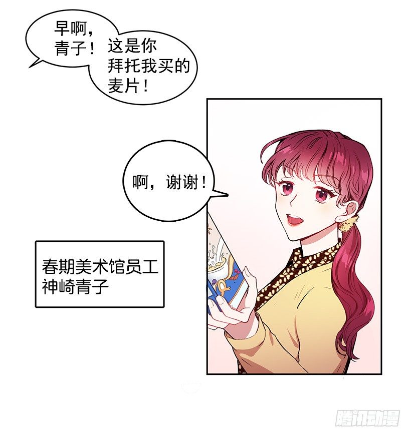 甜心總裁嬌妻控 - 春期美術館(1/2) - 5