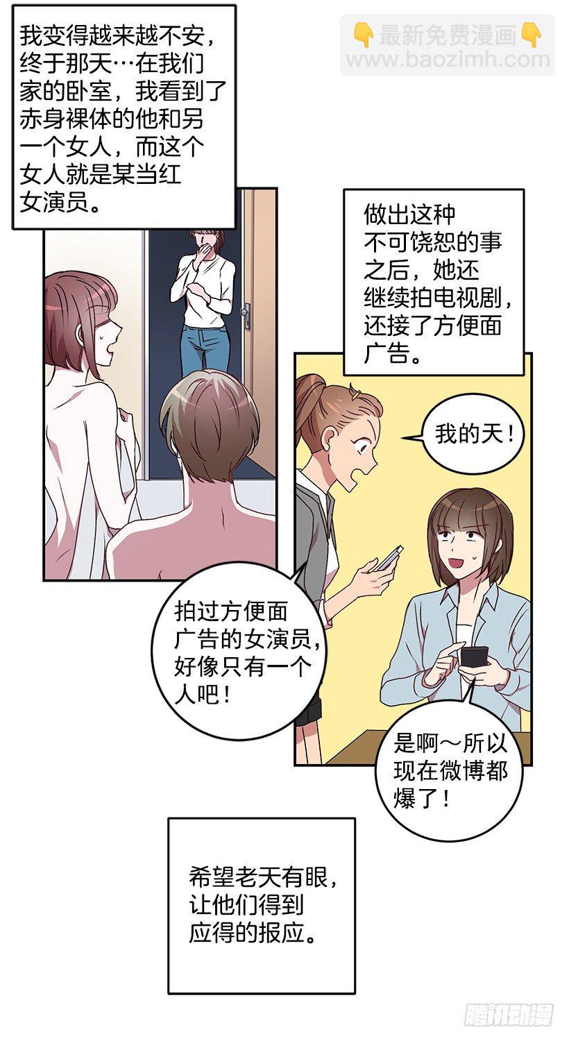 怎么报复他(1/2)-第17话