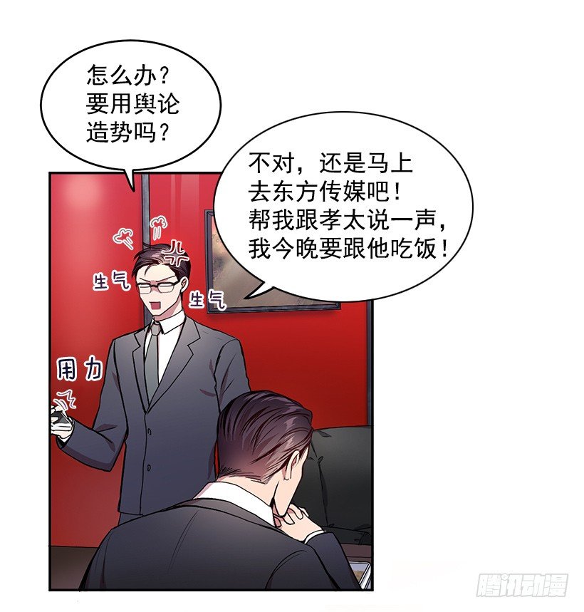 擦出火花(1/2)-第3话