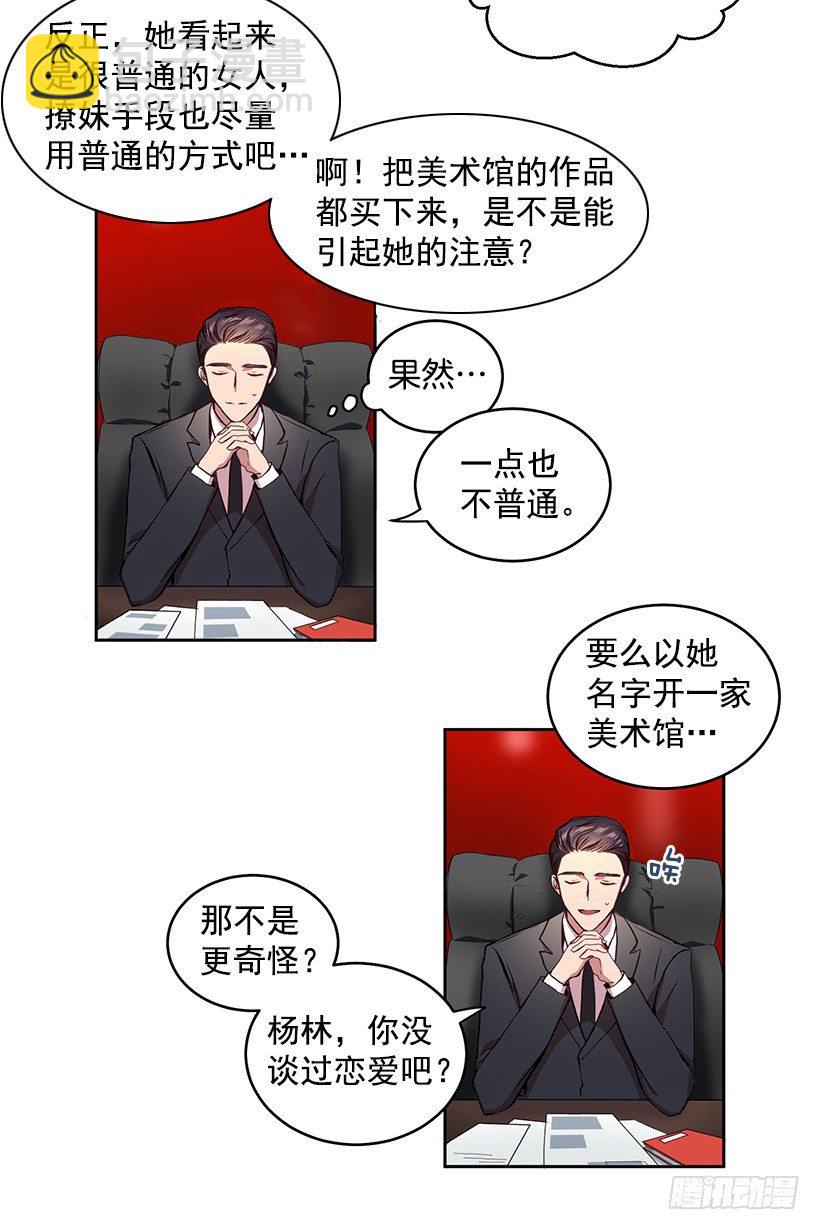 擦出火花(1/2)-第3话