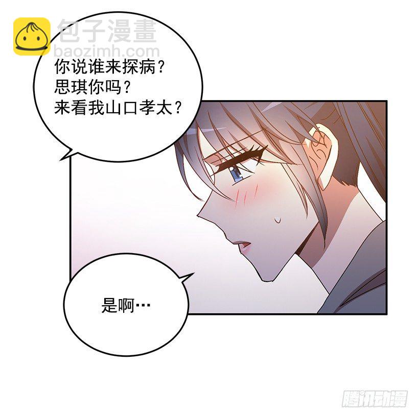 装病的人(1/2)-第29话