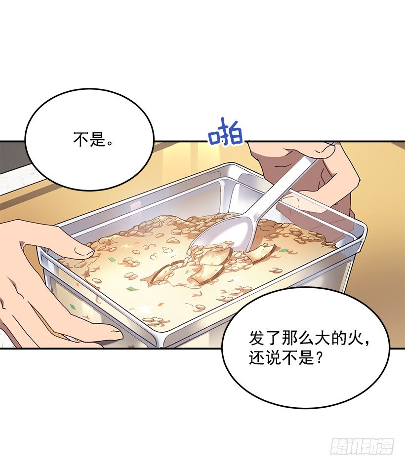 装病的人(1/2)-第29话