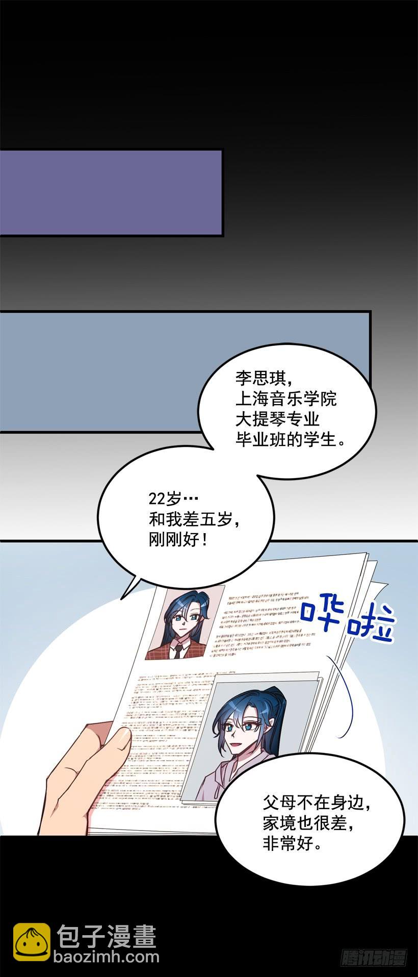 比谁都珍惜她(1/2)-第43话