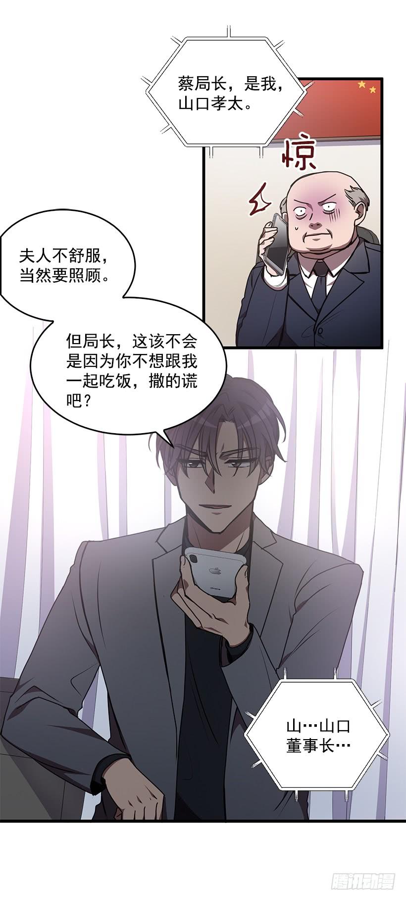 小人得逞(1/2)-第51话