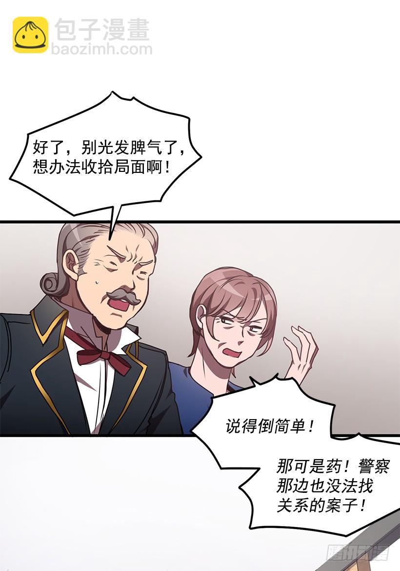 小人得逞(1/2)-第51话