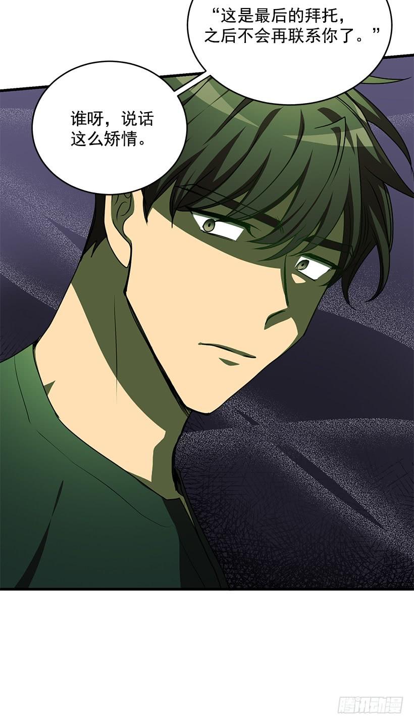 最后的拜托(1/2)-第63话