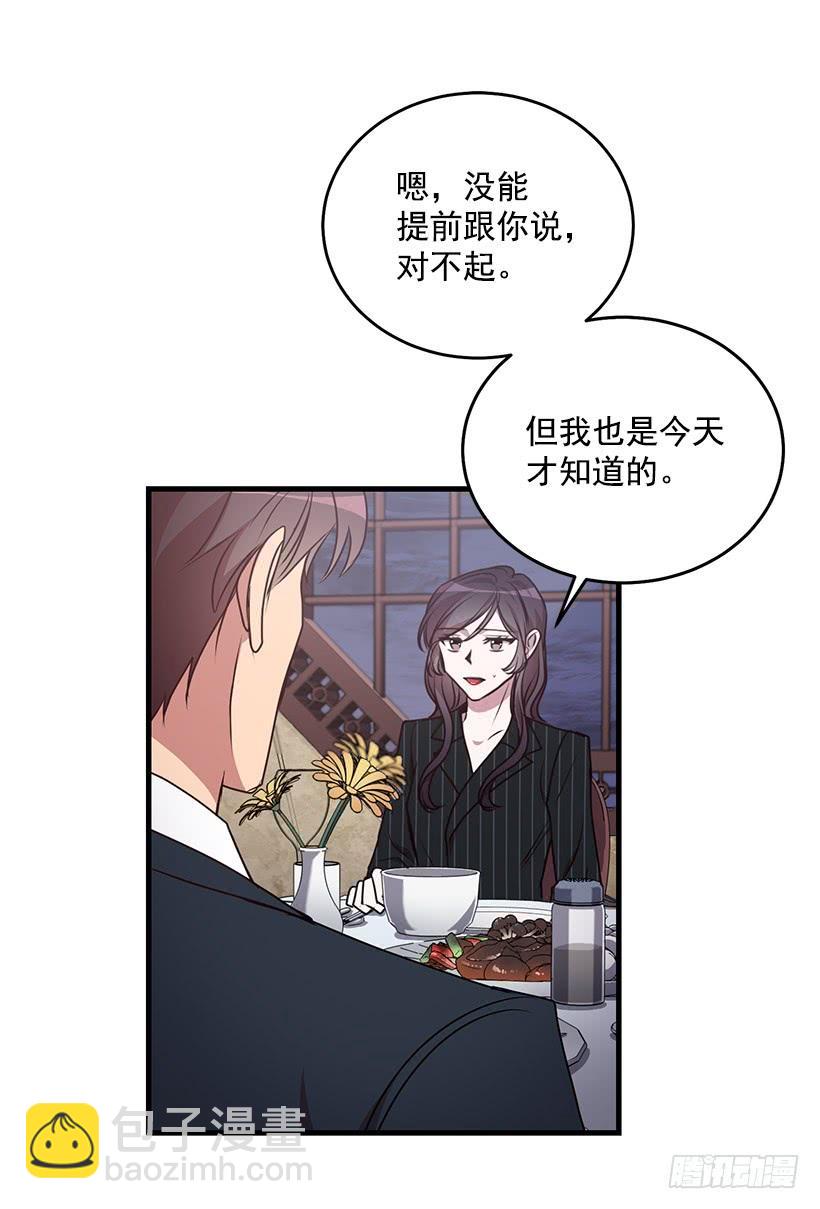 我想和你一起白头到老(1/2)-第89话