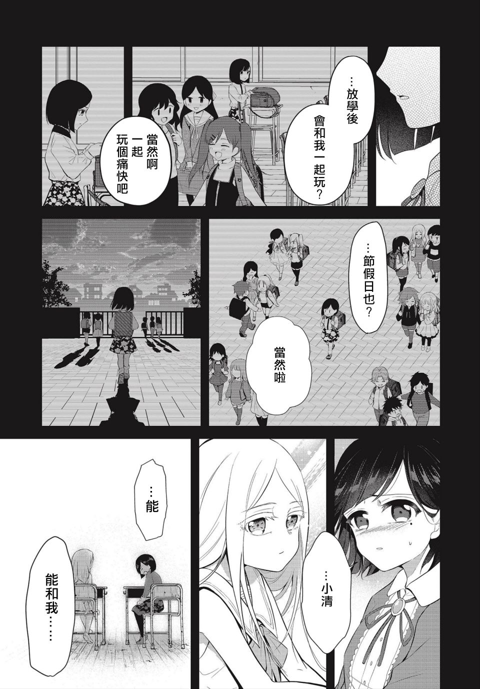 天涯彼岸的朋友 - 第03話 - 5