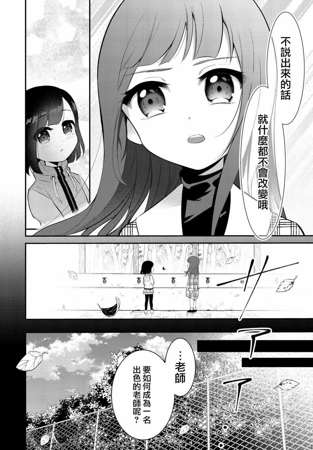 天涯彼岸的朋友 - 第09話 - 2